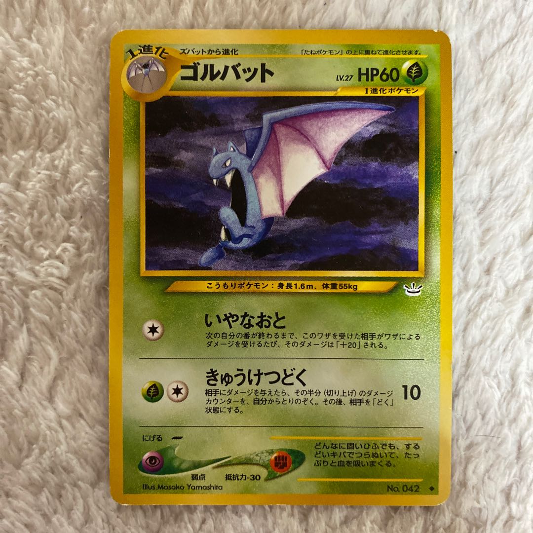 ポケモンカード ゴルバット 旧裏 1枚の通販 RUTO（136969775） | magi