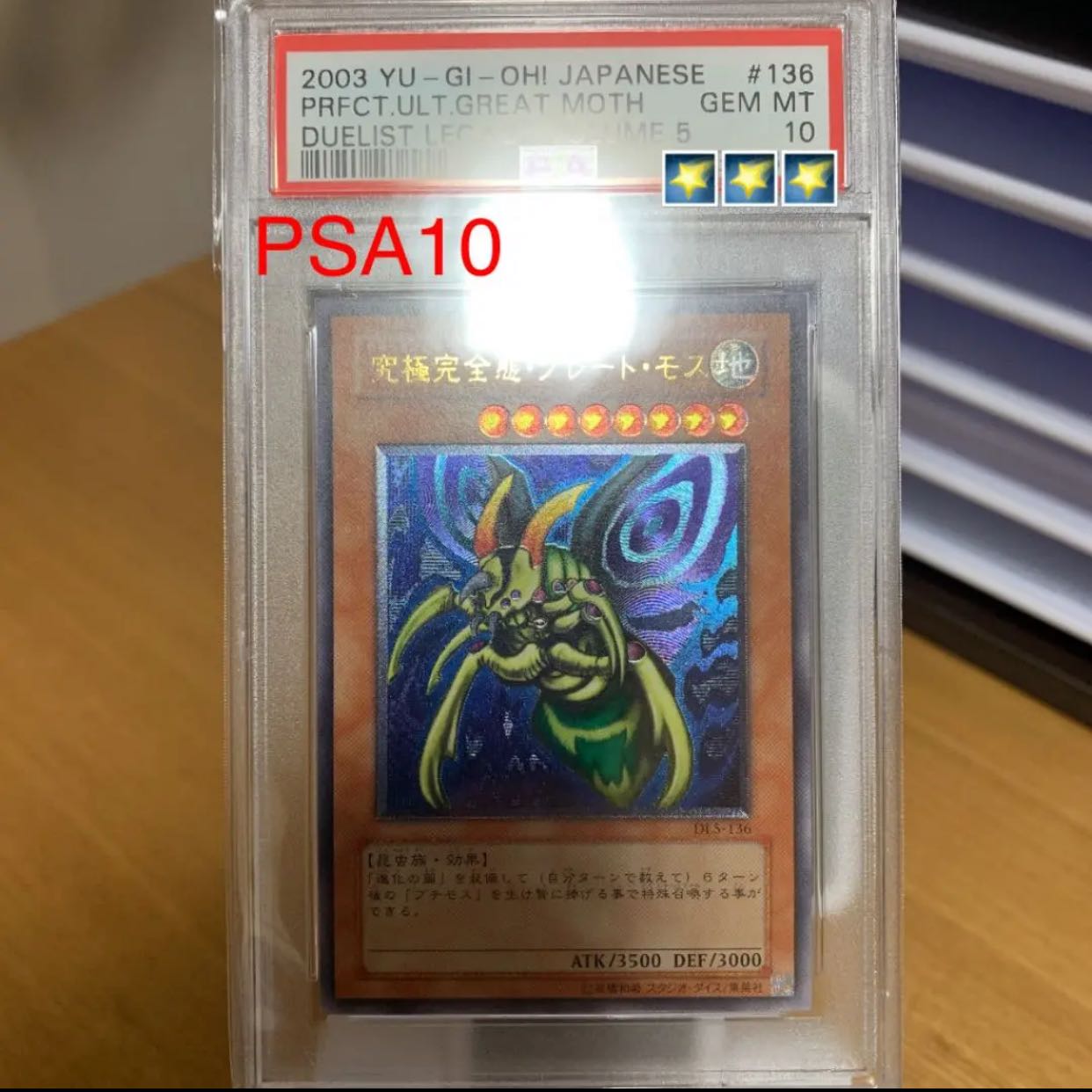 グレートモス 遊戯王 初期 シークレット PSA10 PSA10 グレート・モス