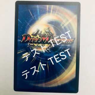 デュエルマスターズ TESTカード キラ・ゼクスドラグーン デュエマ 1枚