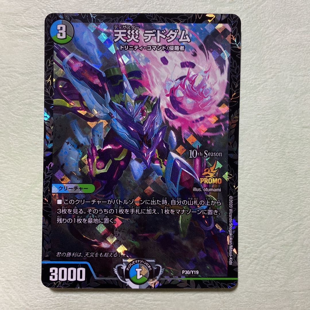 天災デドダム ディザスターデドダム プロモ csプロモの通販 han