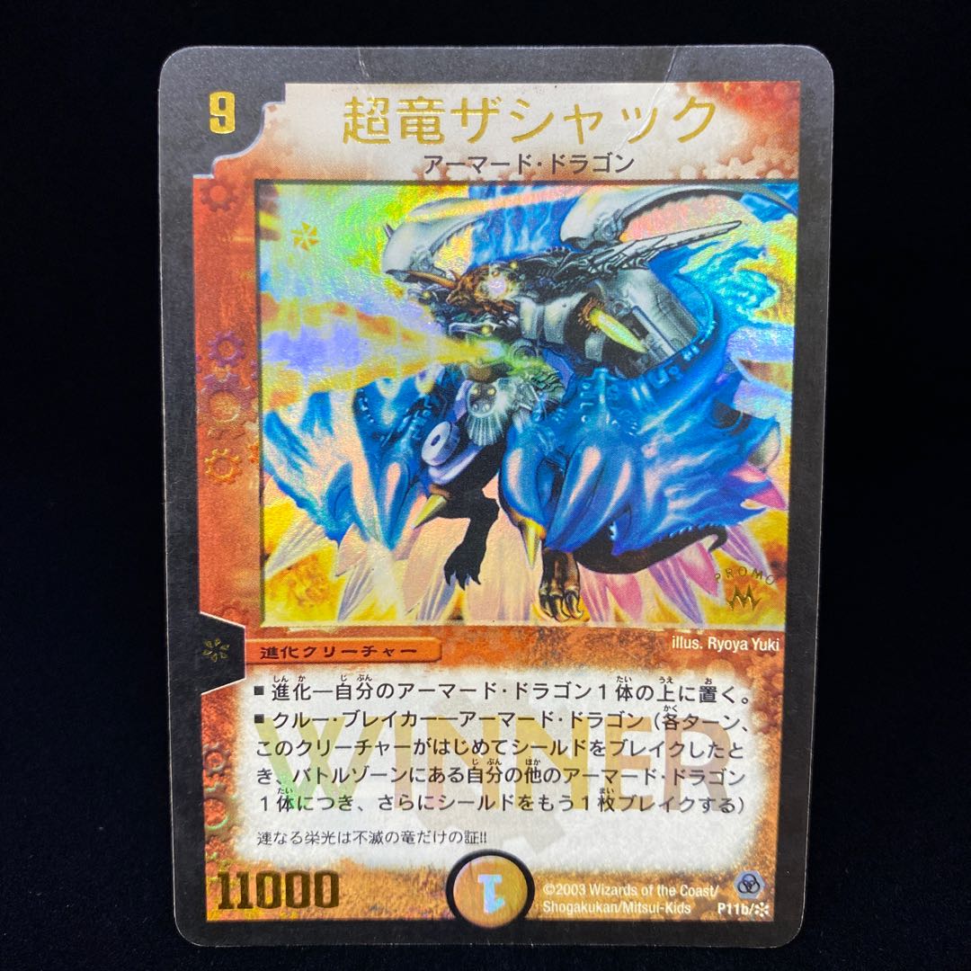 超竜ザシャック winnerプロモ 1枚の通販 土日祝休@magi公式(コレクター