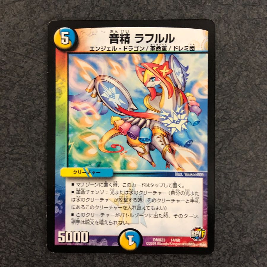 デュエマラフルル 1枚の通販 たーきー（1353747160） | magi