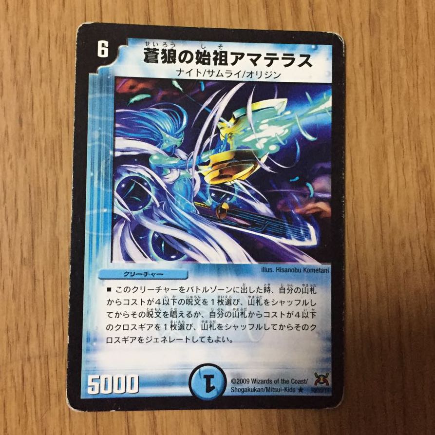 蒼狼の始祖アマテラス(通常) R 10/55/Y7 1枚の通販 DUNK※プロフ必読