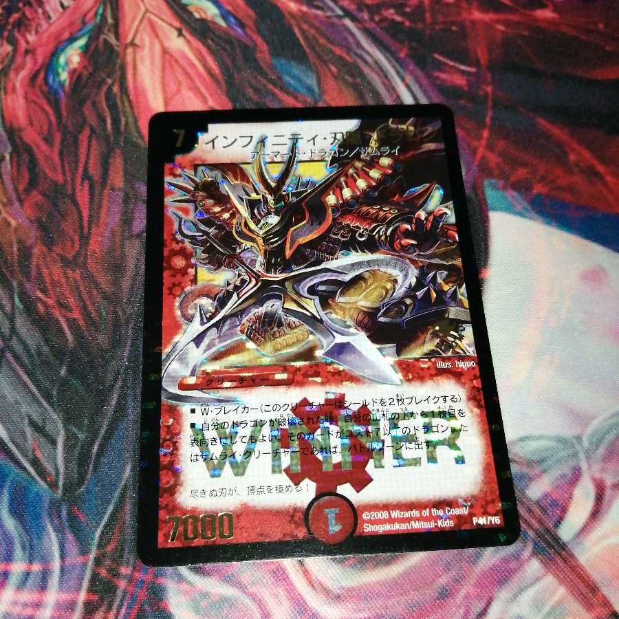 デュエルマスターズ インフィニティ・刃隠・ドラゴン WINNERプロモ