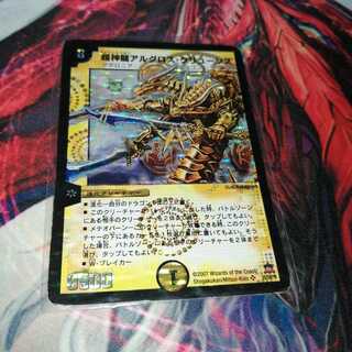 超神龍アルグロス・クリューソス」の激安通販 | magi