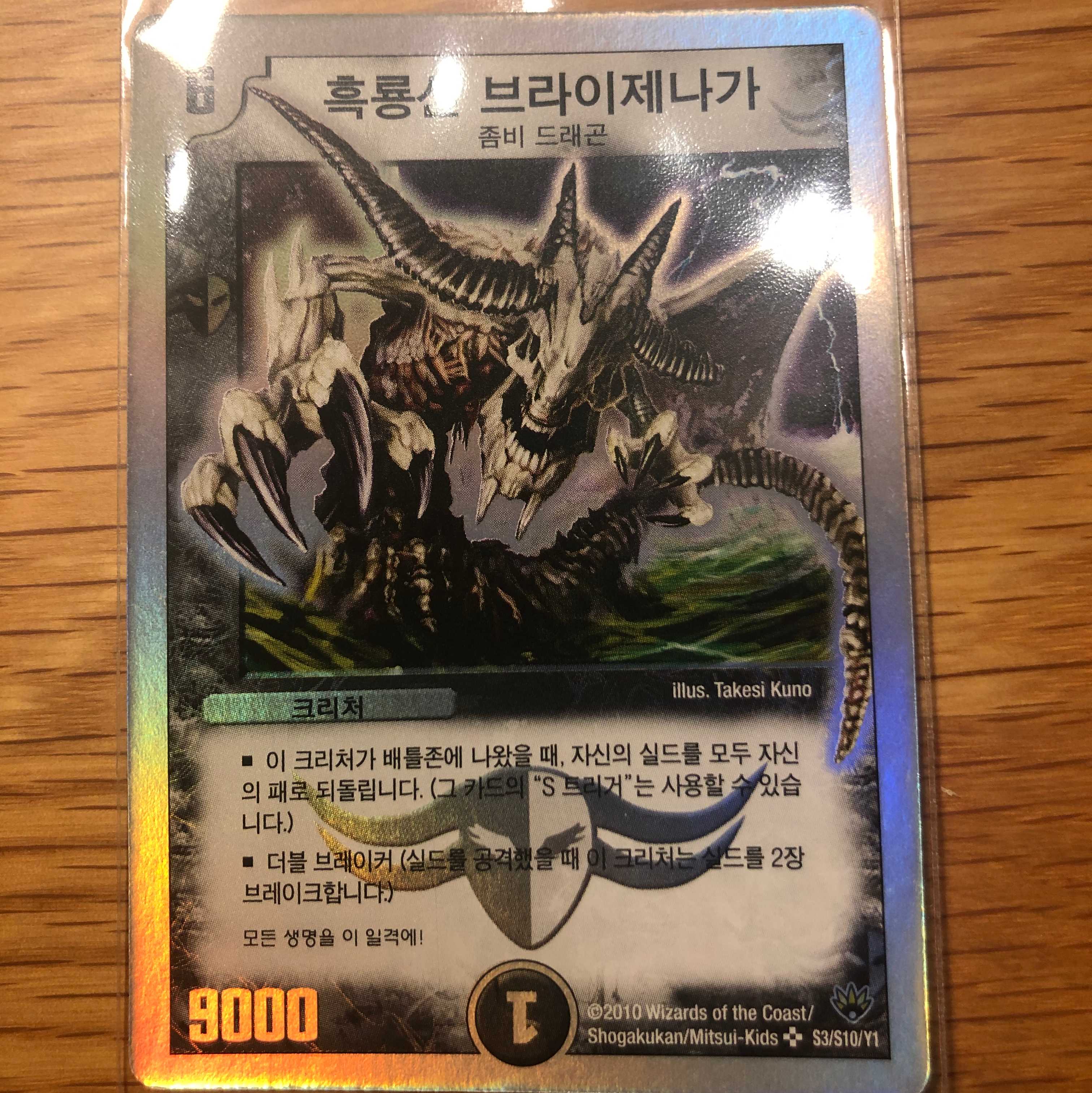 勝負君様専用】韓国版 デュエルマスターズ 黒神龍ブライゼナーガ 1枚の