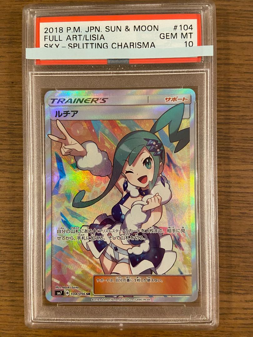ポケモンカード ルチア sr PSA鑑定済 グレード10 GEM MT 1枚の通販