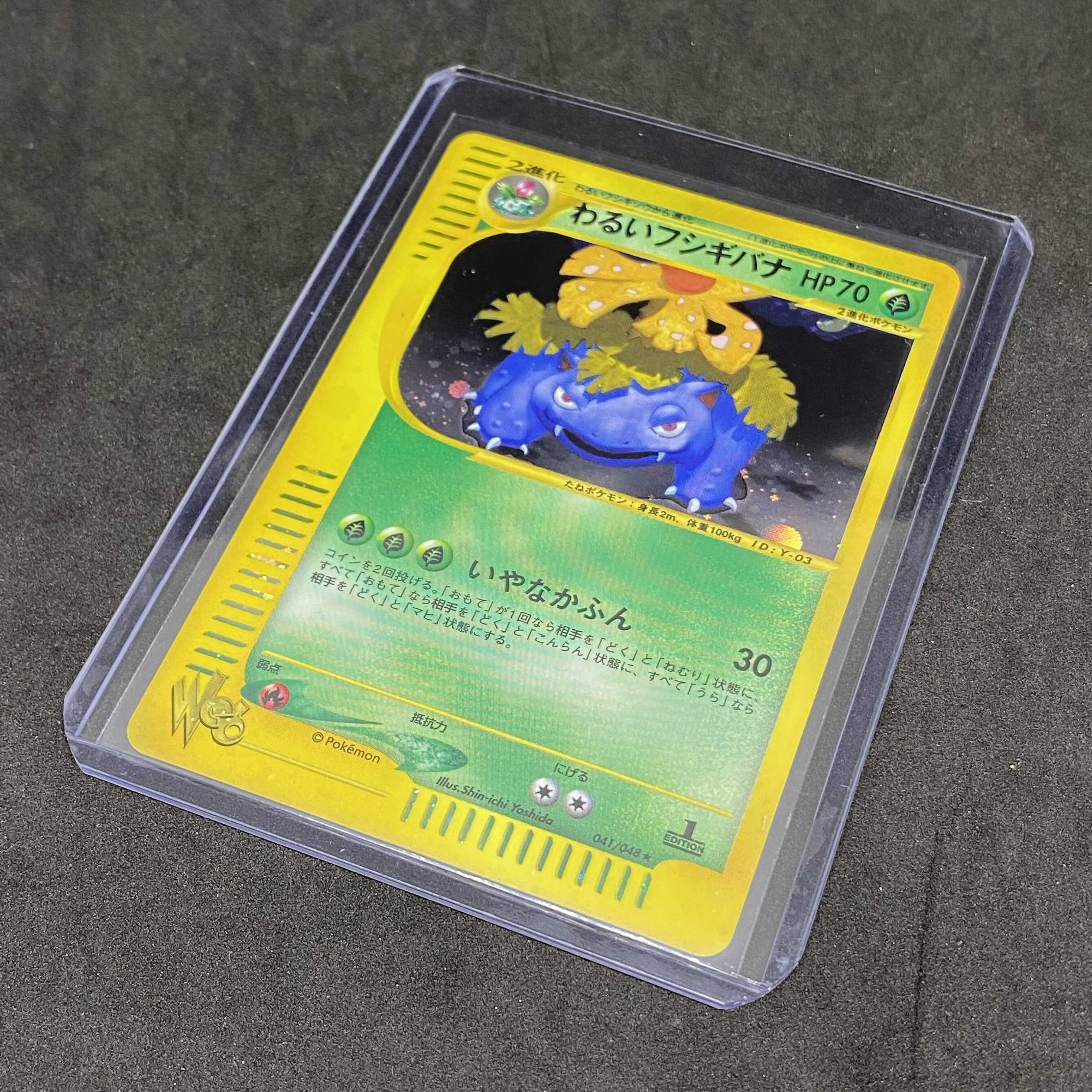 希少！アンリミ わるいフシギバナ eカード webカード 色違い 良品-美品