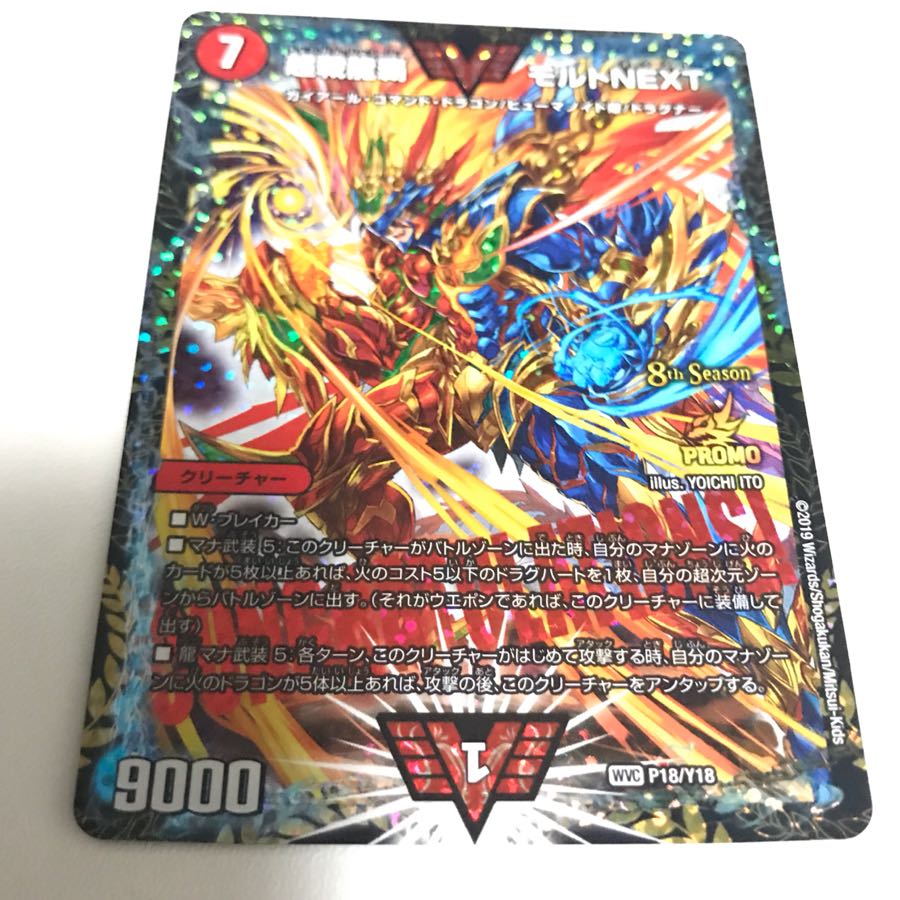 挑戦龍覇モルトNEXT プロモ 1枚 1枚の通販 白狐（1034442207） | magi