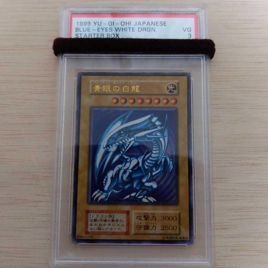 遊戯王 ブルーアイズ 青眼の白龍 ウルトラレア 初期 PSA3 1枚の通販
