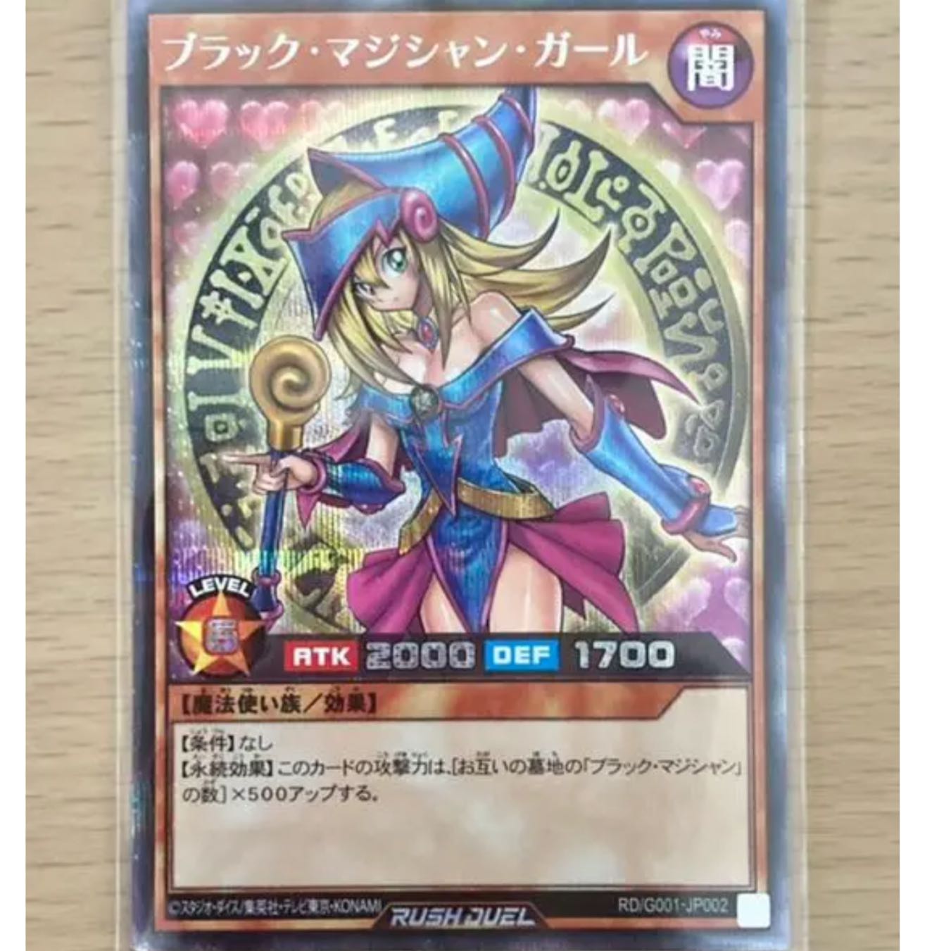 遊戯王 ラッシュデュエル ブラックマジシャンガール 早期購入特典 1枚