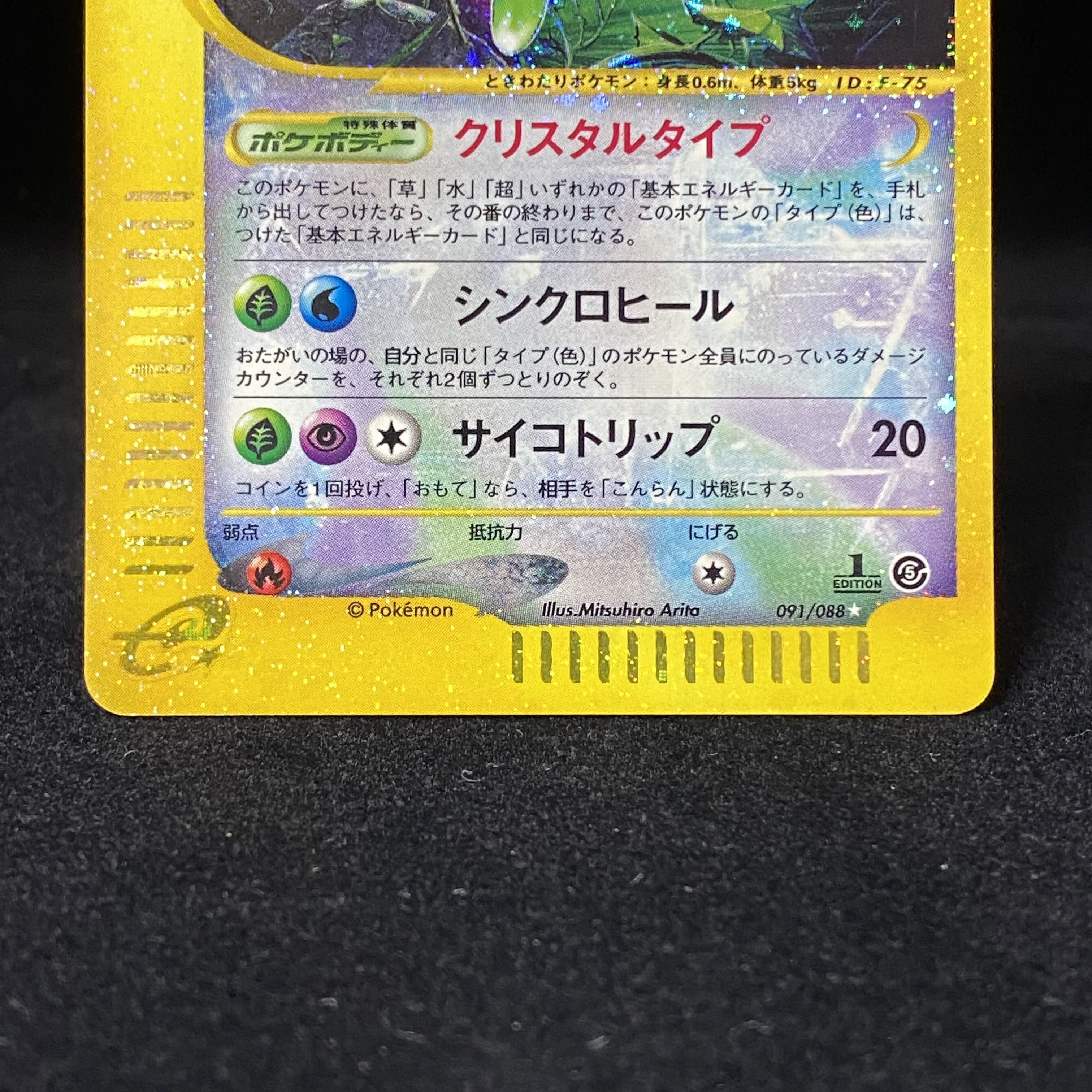 セレビィ クリスタルタイプ 1ed ポケモンカードe 1枚の通販 土日祝休