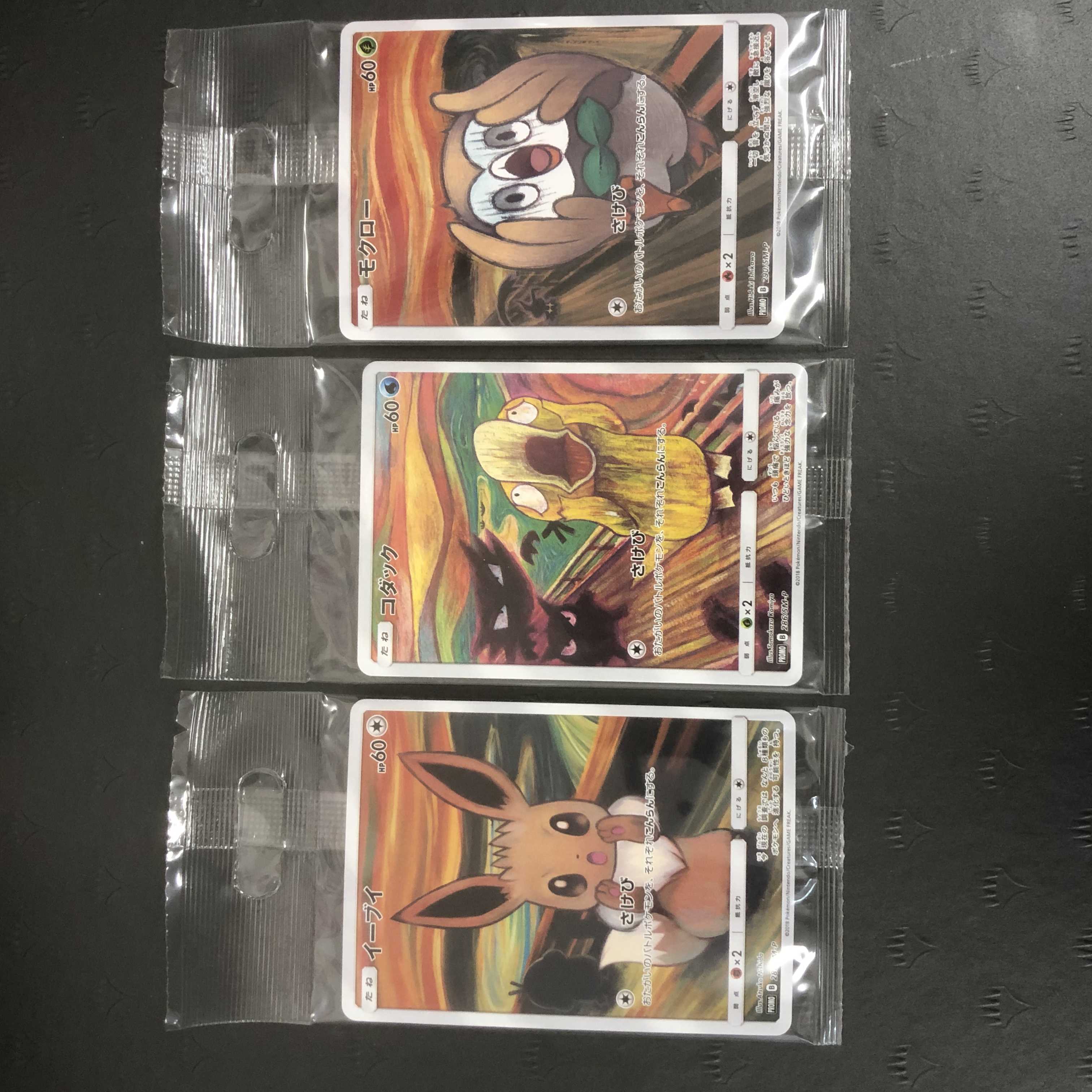 ポケモンカード ムンクイーブイ ムンクコダック ムンクモクロー 未開封