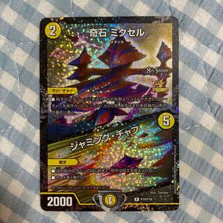 ミクセル cs」の激安通販 | magi