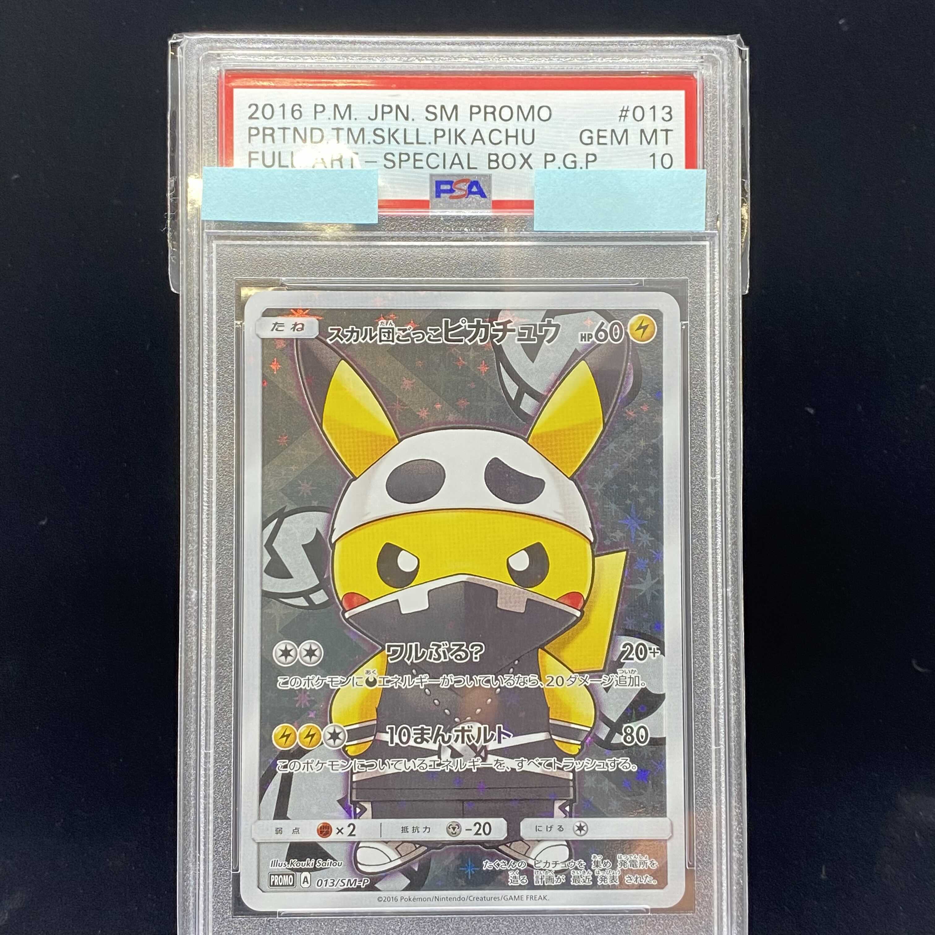 PSA10 スカル団ごっこピカチュウ PROMO プロモ 1枚の通販 土日祝休