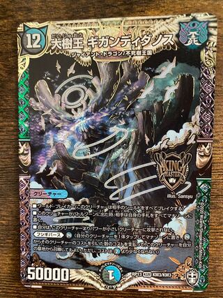 ギガンディダノス」の激安通販 | magi