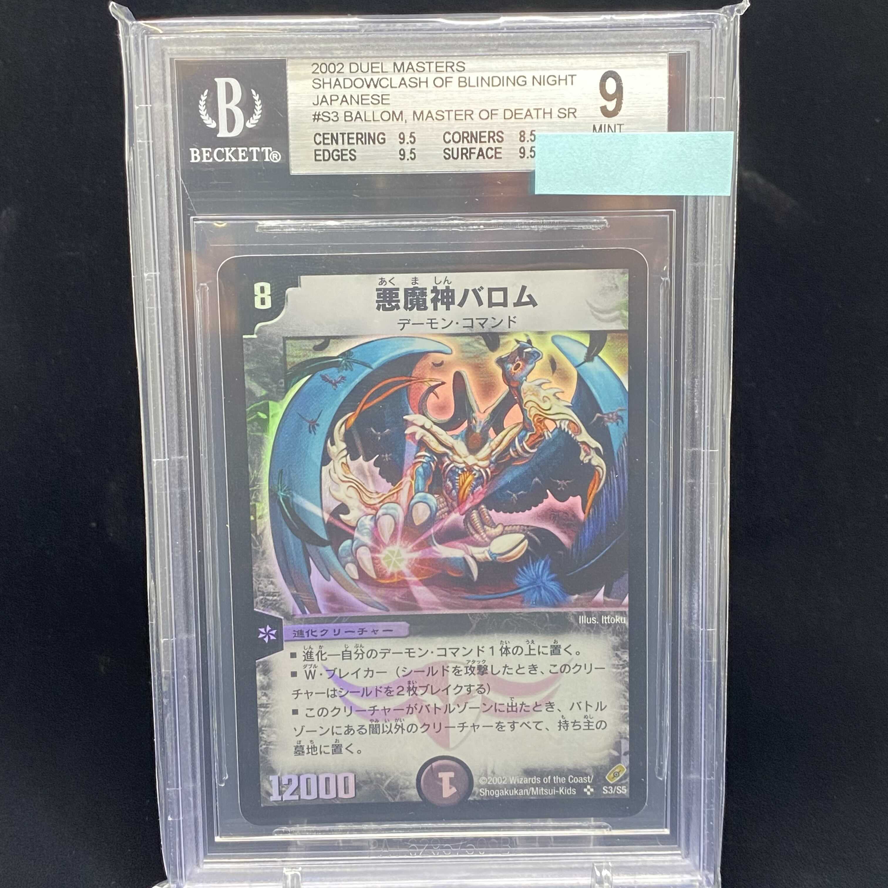 BGS9 悪魔神バロム 初期SR 1枚の通販 土日祝休@magi公式(コレクター