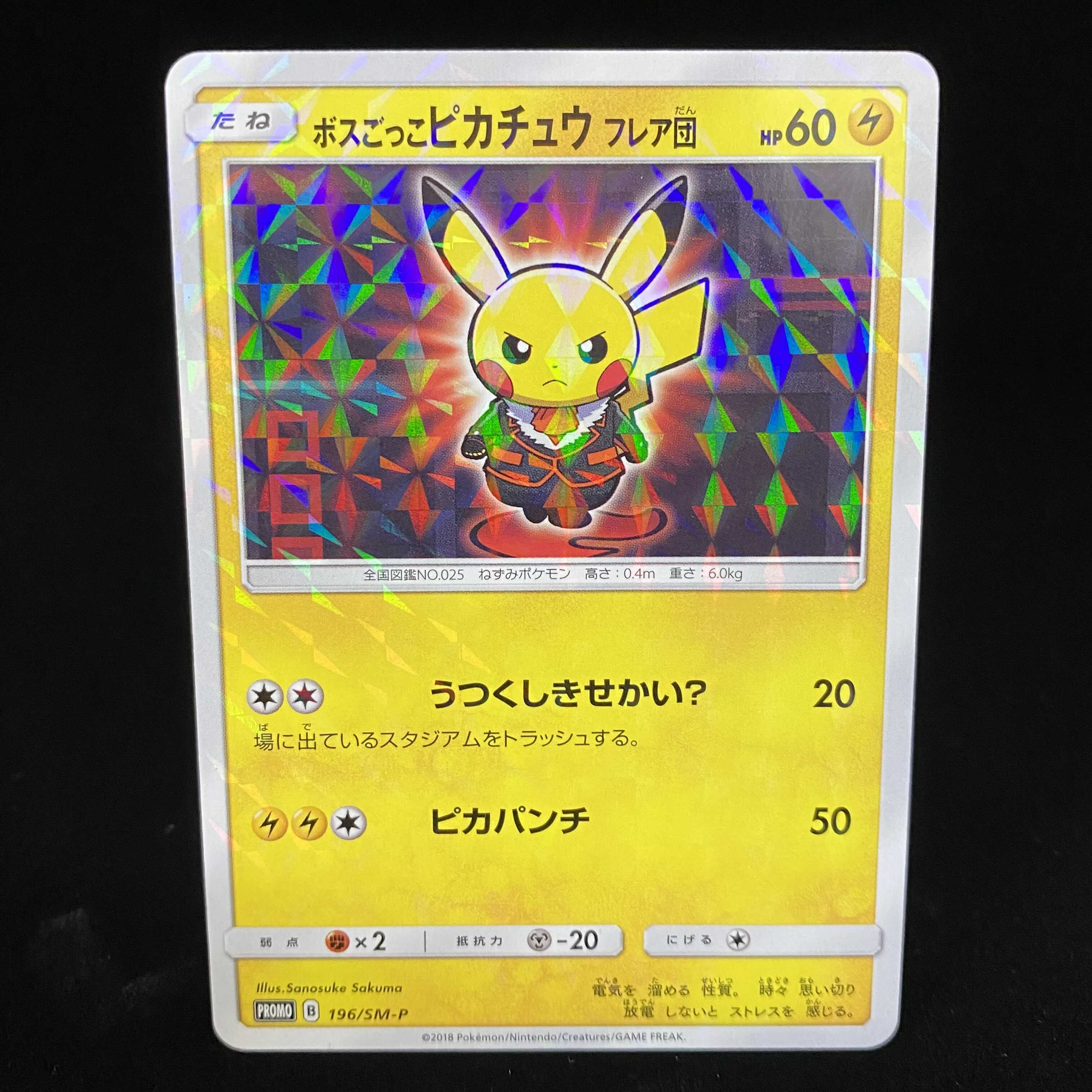 ボスごっこ ピカチュウ フレア団 PSA9 ボスごっこピカチュウ フレア団