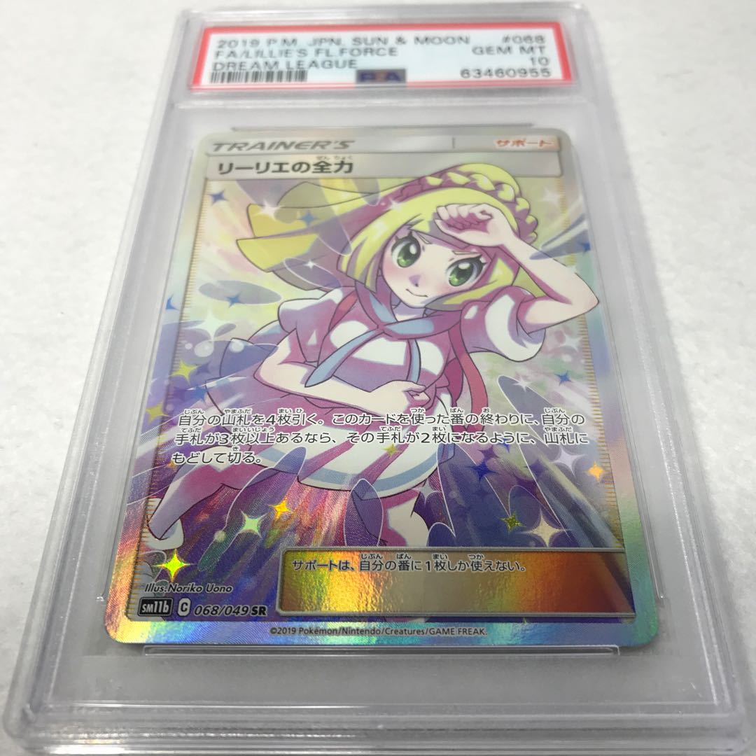 リーリエの全力 リーリエの全力 PSA10」の激安通販 | magi