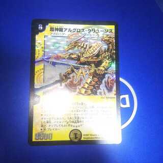 超神龍アルグロス・クリューソス」の激安通販 | magi