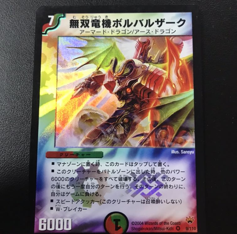 無双竜機ボルバルザーク 2004 1枚の通販 コロコロ（1061527249） | magi