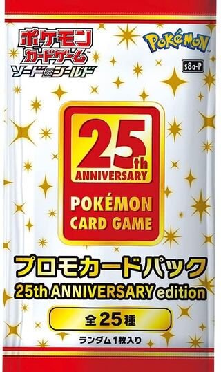 ポケモンカード 25thアニバーサリーコレクション プロモパック 未開封8