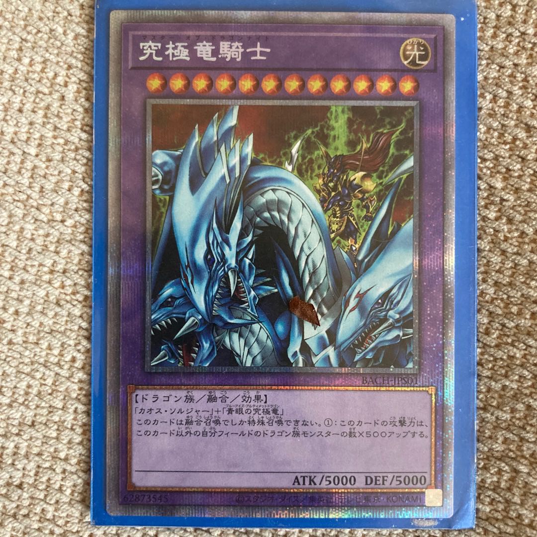 遊戯王 究極竜騎士 マスターオブドラゴンナイト 1枚の通販 855283434