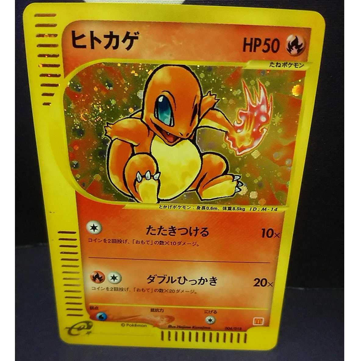 PSA8 カードe ヒトカゲ マクドナルド ヒトカゲ eカード マクドナルド