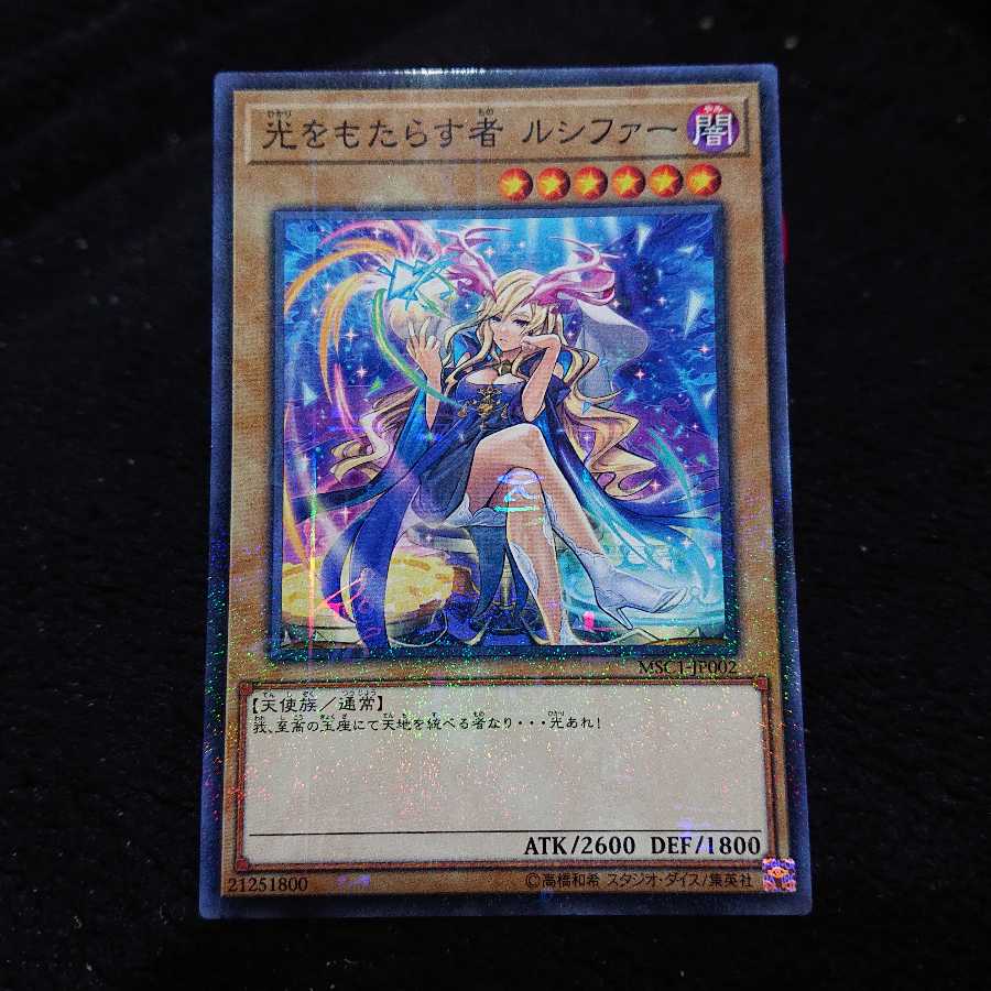 PSA10 光をもたらす者 ルシファー ミレニアム MCS1 モンスト 遊戯王