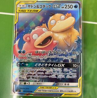 ポケモンカード ヤドン＆コダックGX RR 1枚の通販 パリパリ青のり