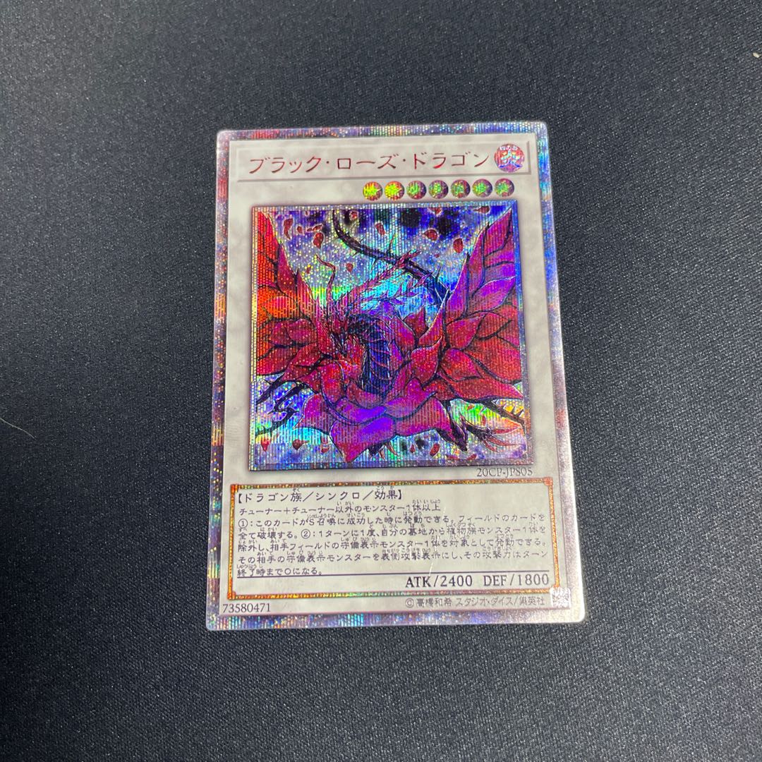 ゆ*と様 【完美品級】ブラックローズドラゴン 20th 遊戯王 ブラック