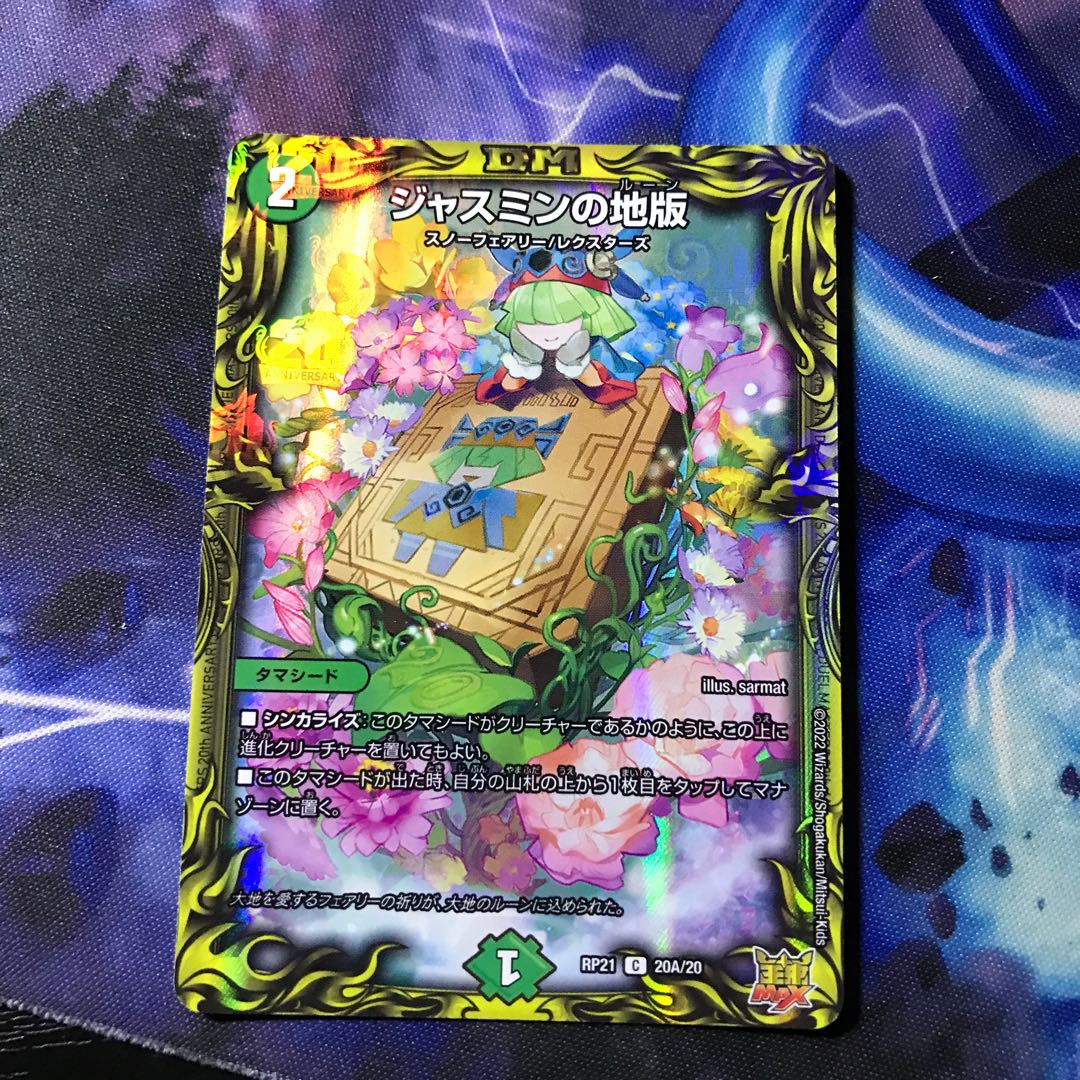 ジャスミンの地版(20thレア仕様) 1枚の通販 ケイ（1436378549） | magi