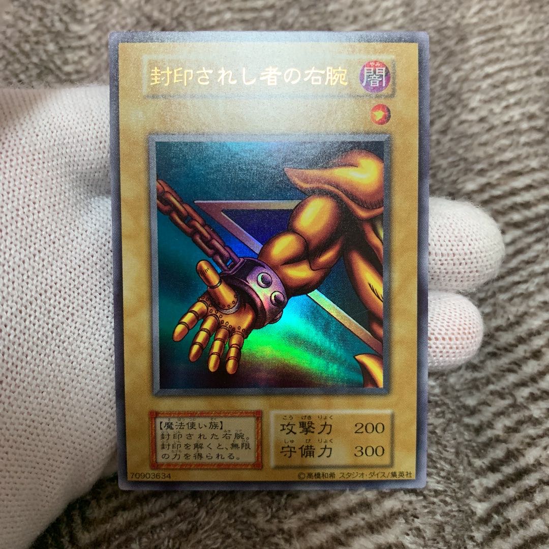 遊戯王 封印されし者の右腕 初期 ウルトラレア スタジオ・ダイス版