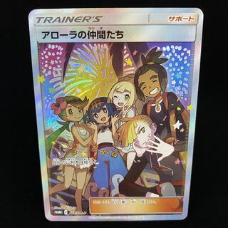 アローラの仲間たち (SR仕様) プロモ 401/SM-P 1枚の通販 土日祝休