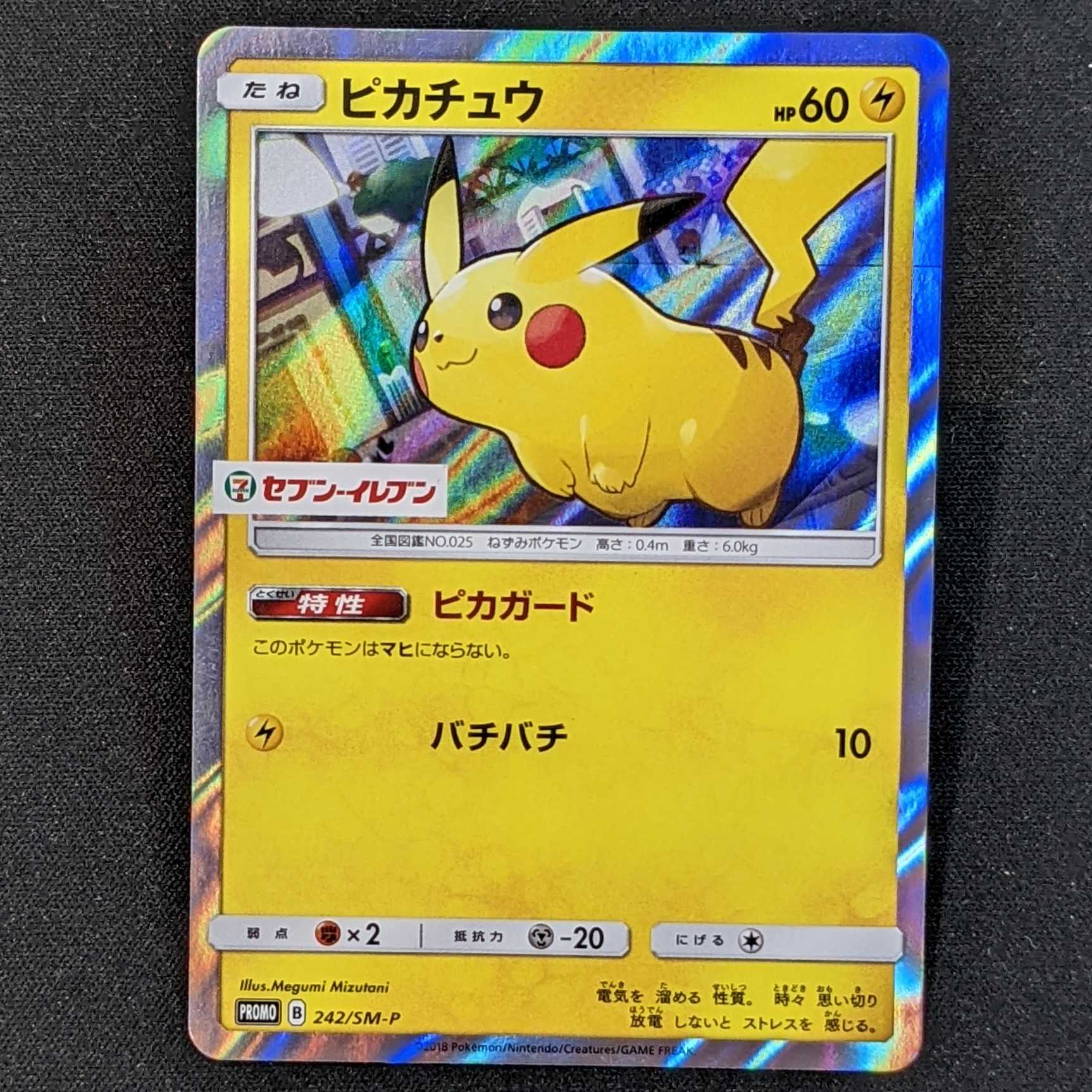 ピカチュウ セブンイレブン プロモ 242/SM-P 1枚の通販 パピー弥富店