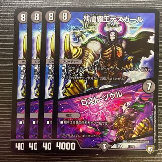 残虐覇王デスカール｜ロスト・ソウル 1枚の通販 【値下げ条件→プロフ