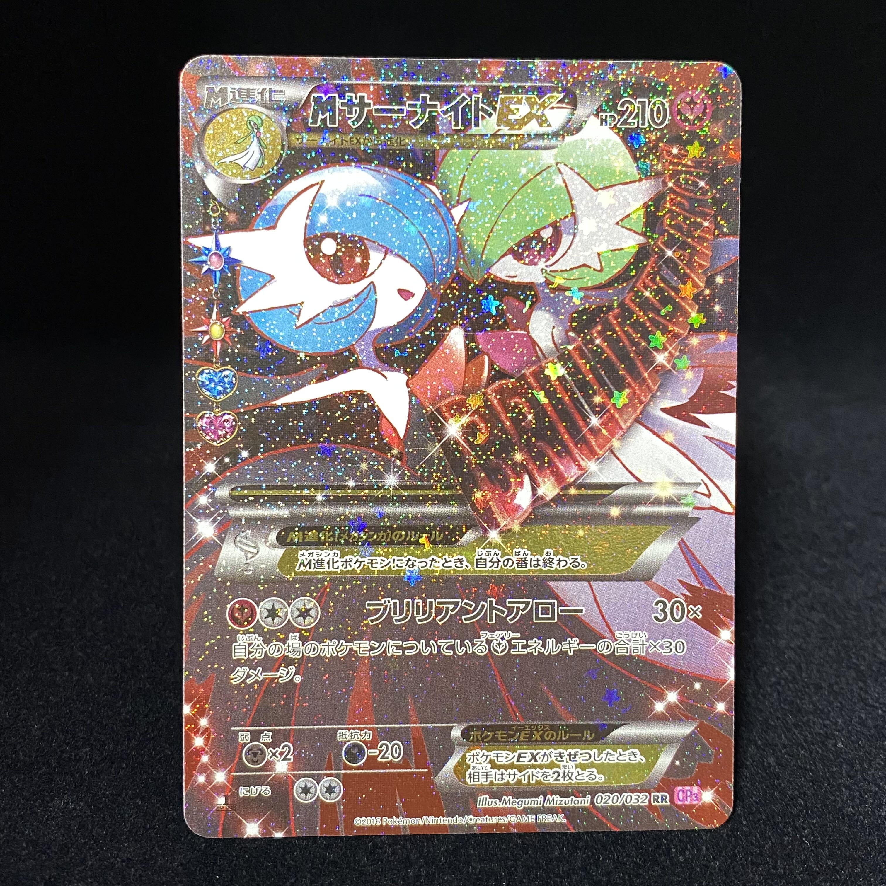 MサーナイトEX RR 020/032 1st ポケキュンコレクション 1枚の通販 土日