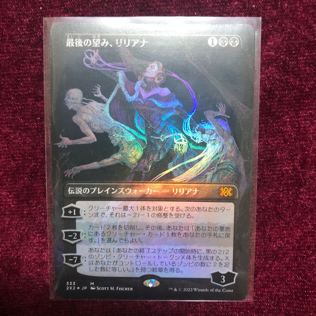MTG 最後の望み、リリアナ テクスチャーfoil 日本語 海外PSA 最終値引