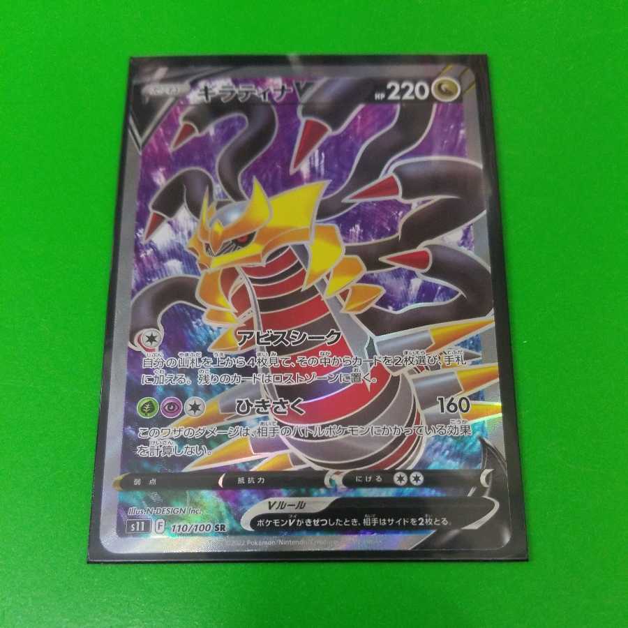 ポケモンカード ギラティナV SR 1枚の通販 1985151984（1411426598