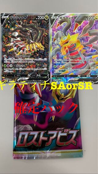 ロストアビス ギラティナSRorSA確定パック 1枚の通販 ゆた（445534232