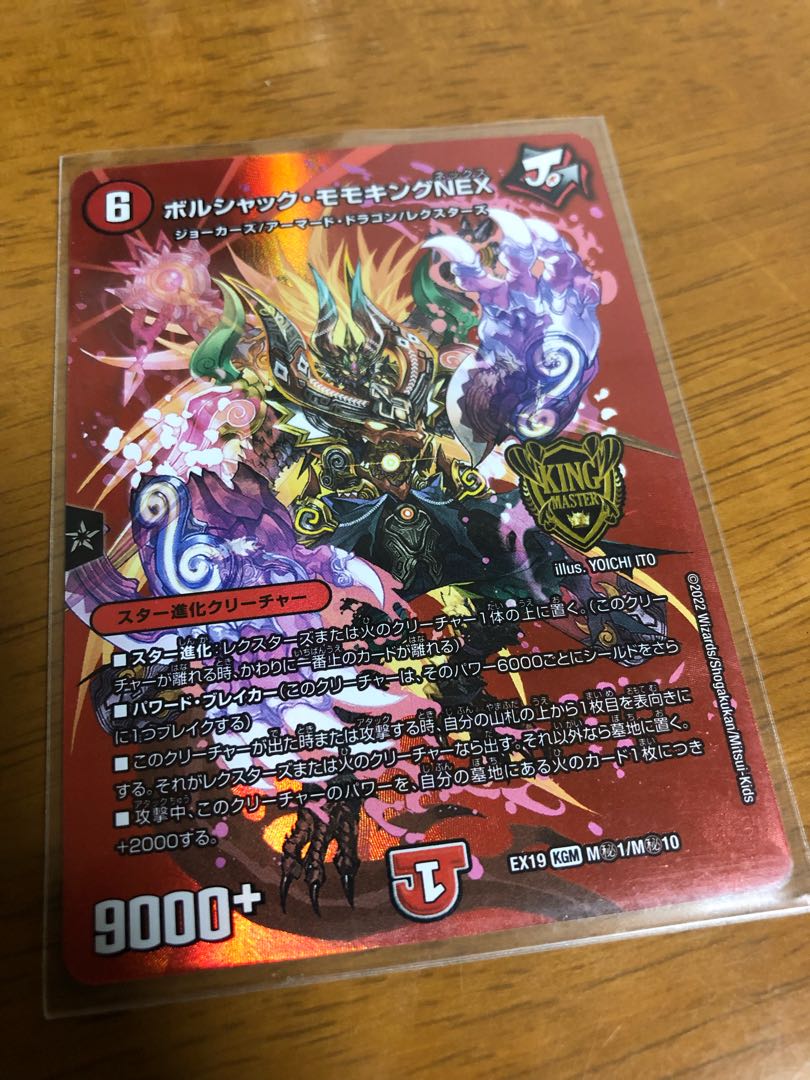 ボルシャック・モモキングNEX 枠無し 1枚の通販 しあの@セット割