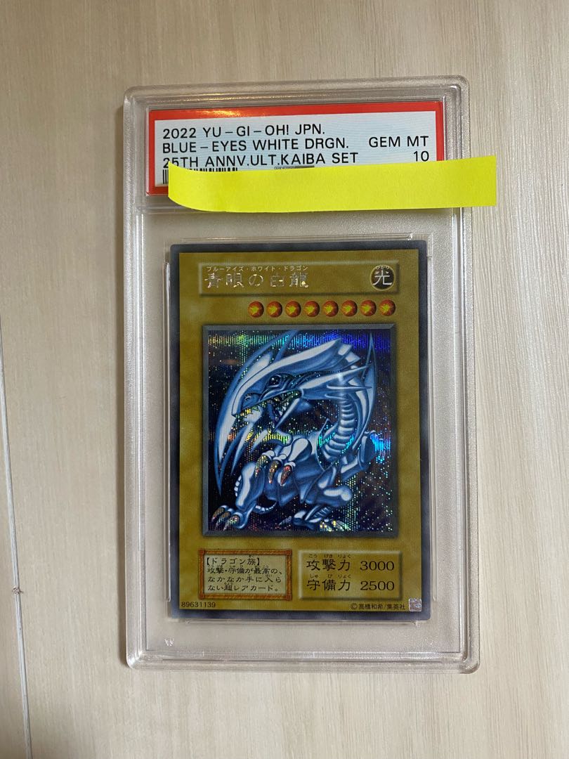 PSA10最高評価 】青眼の白龍 ブルーアイズ ホワイトドラゴン シクブル
