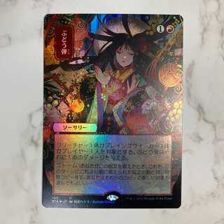 mtg ぶどう弾 絵違い foil mtg ぶどう弾絵違いfoil