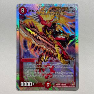 ボルシャック・ギルクロス・NEX」の激安通販 | magi