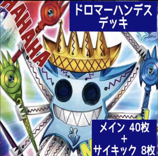 ドロマー ハンデス」の激安通販 | magi