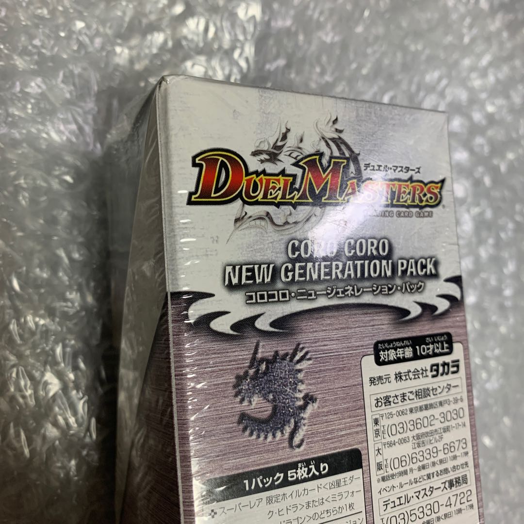 コロコロニュージェネレーションパック DMC-13 未開封boxの通販 彼方