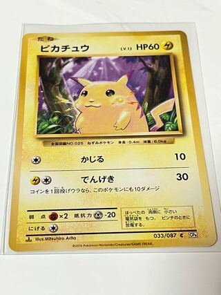 ピカチュウ LV.12 復刻版 HP60 033/087 1枚の通販 mm（599024621） | magi