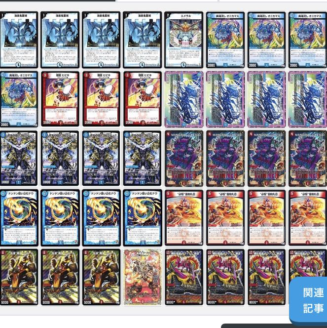 デュエマ 赤青覇道デッキ 1枚 (Used) （1520766768）| magi -TCG
