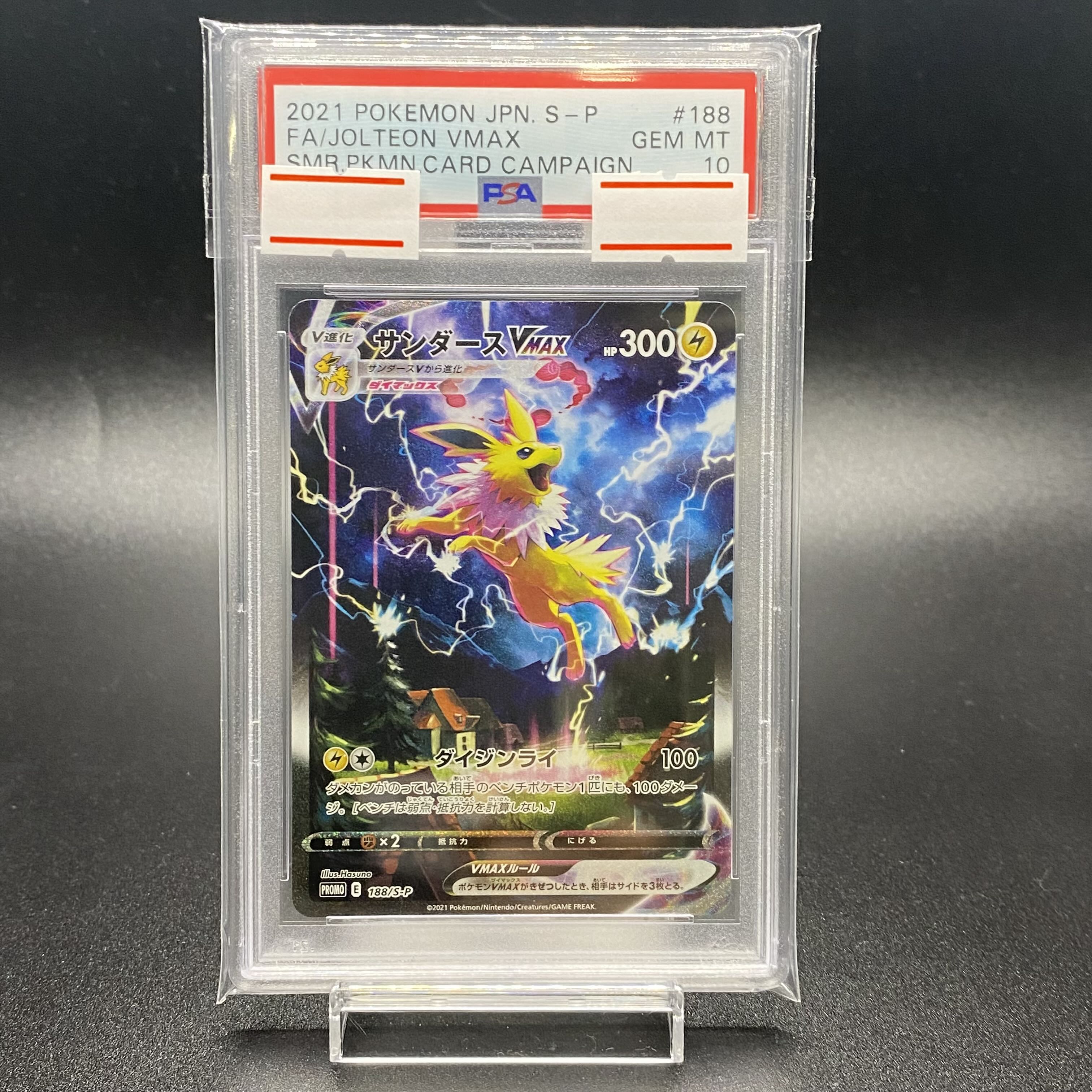 PSA10 夏ポケカ3種セット(封筒付き) PSA証明番号連番 1枚の通販 土日祝