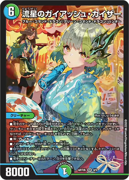 即発送！！ 流星のガイアッシュカイザー 神アート 1枚の通販 sha